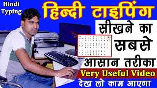 Learn Hindi Typing- ये Video आपको Hindi Typing में Expert बना देगा Hindi Typing सीखने का आसान तरीका