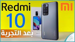 مراجعة ريدمي 10 الشاملة. كل شيء أعجبنا ولم يعجبنا في الهاتف Redmi 10 Review