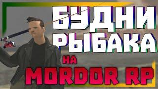 MORDOR RP | БУДНИ РЫБАКА В САМП на АНДРОИД +РОЗЫГРЫШ