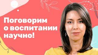 О воспитании научно