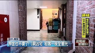 3屍套房變凶宅！　房客嚇「9戶搬光」僅剩她