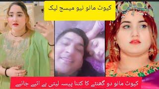 Cute Mano New viral message | Cute Mano New Viral Video 2024 | Pashto Video