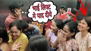 FARTING PRANK IN LIFT  || EPIC REACTION || ANTIC TV #prank #lift #funny