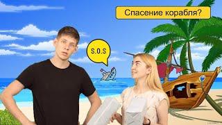 Воскресная Школа Дома -  Урок 13 - Спасение корабля?