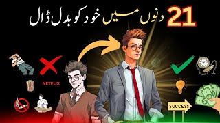 21 Days Challenge to Change Life-How to Change Life Urdu/Hindi-Motivational-Personality Developmant