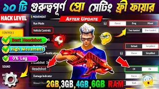 ১০টি গুরুত্বপূর্ণ প্রো সেটিং ফ্রী ফায়ার  FREE FIRE SECRET PRO SETTING | FREE FIRE BEST SETTINGS 