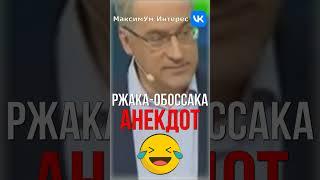  «Пришили мужику вымя !»  Истерика в зале от смеха: АНЕКДОТ от Норкина порвал студию #shorts #юмор