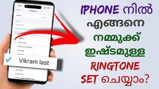 How To Set Any Song As Ringtone In Apple Iphone | Custom Ringtone In Apple Phone | Malayalam