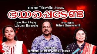 BHAYAPPEDENDA |  New Christian Devotional LALACHAN THIRUVALLA | WILSON CHENNANATTIL | WILSON CHORUS