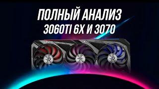 КАКУЮ RTX 3060TI 6X КУПИТЬ, СТОИТ ЛИ ДОПЛАЧИВАТЬ ЗА 3070 В 2023 ГОДУ?