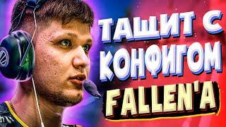 s1mple ПОСТАВИЛ КОНФИГ FalleN'a и ТУТ ЖЕ УНИЧТОЖИЛ ПРОТИВНИКА / СИМПЛ ИГРАЕТ ММ