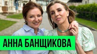 Анна Банщикова: постельные сцены, опасные трюки, народная любовь