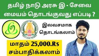 E sevai maiyam in tamil business ideas in tamil e sevai