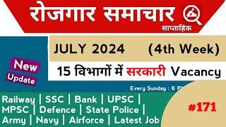 Rojgar samachar july 2024 4th week | employment news this week | govt job | govt job vacancy