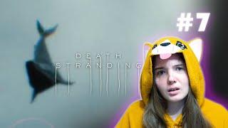 Death Stranding #7 | У НАС ЕСТЬ ОРУЖИЕ!