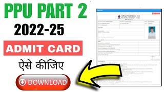 PPU Part 2 Admit Card 2024 || PPU Part 2 Admit Card 2022-25 || PPU Part 2 Admit Card Kab Aaega 2024