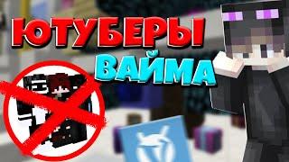 Почему на VimeWorld НЕТ ЮТУБЕРОВ?