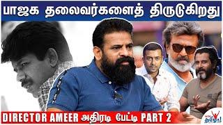 Kushboo - க்கும் ராஜராஜசோழனுக்கும் என்ன தொடர்பு? Director Ameer Latest Interview Part 2