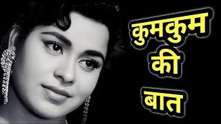 kumkum | actress | films | bollywood | rare info | facts .