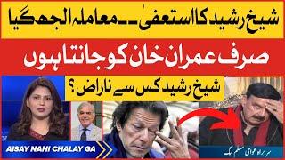 Sheikh Rasheed Exclusive Interview | Imran Khan Master Plan | Fiza Akbar Khan | Breaking News