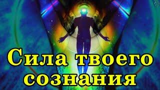 Понимание Сознания | Простое и Ясное Объяснение