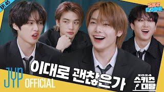 2024 스키즈 대담 (2024 SKZ Conference) #1｜[SKZ CODE] Ep.45