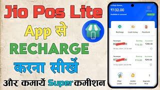 Jio pos lite se recharge kaise kare | Jio pos lite se kitna commission milta hai