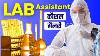 Lab Assistant Ki Salary, Skills Aur Qualification