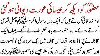 Prophet Muhammad saw aur Esai aurat ka qissa II Hazrat Muhammad saw story || Muhammad Official