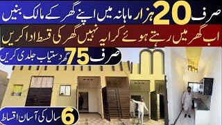 Buy 2 Marla House in Easy Instalments | Buy Cheapest Ready Homes in Lahore | house on installment