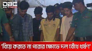 রাজধানীতে দলবেঁধে নববধূকে …; হোতাসহ ৭জন গ্রেপ্তার | DBC NEWS