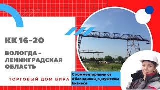 Монтаж Козлового крана КК 16 20 / Демонтаж крана / Поставка крана /Монтаж козлового крана под ключ