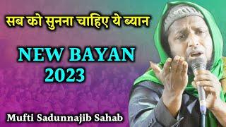 दिल खुश हो जाएगा सुन कर | New Bayan Mufti Sadun Najeeb Sahab Qasmi | Gomoh Jalsa 2023 |