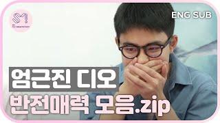 [재밌SM당] 도경수 귀여워 하는 사람 다 들어와 봐 | EXO의 사다리 타고 세계여행 2