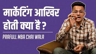 Ye Toh Mera Wala Topic Hai! | What is Marketing? | Prafull Billore | MBA CHAI WALA