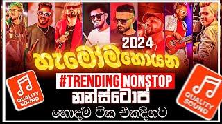 සුපිරිම නන්ස්ටොප් | 2024 New Sinhala Live Show Trending Nonstop | Sinhala Sindu | Sinhala New Songs