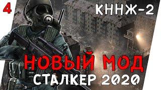 СЕКРЕТНЫЕ ИСПЫТАНИЯ ВИРУСА ► STALKER КОНТРАКТ НА НОВУЮ ЖИЗНЬ "КННЖ-2". (18+) х4