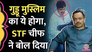 Atique Ahmed Murder के बाद फरार Guddu Muslim पर UP STF Chief Amitabh Yash ने क्या बताया?