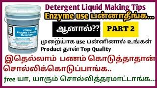 Detergent liquid making tips, Enzyme use பன்னாதீங்க.. ஆனால் முறையாகuseபன்னினால் உங்கள் product top