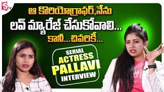 Serial Actress Pallavi about Her Marriage || Serial Actress Pallavi Exclusive Interview || SumanTV