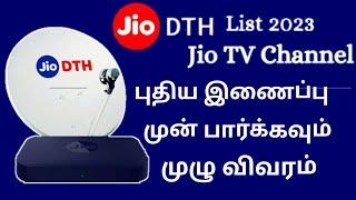 Jio DTH New Connection In Tamil Full Details | Jio4k Settbox Price and Full details Tamil