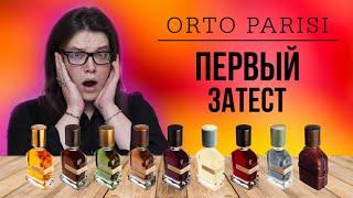 ‍ АРОМАТЫ ПРОМЕЖНОСТЕЙ или НИШЕВАЯ ПАРФЮМЕРИЯ ?