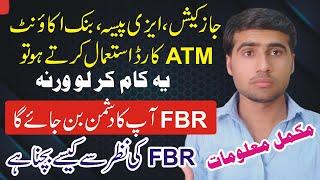 How to Protect Bank and Mutual Fund Account from FBR | How to Save FBR Notices | FBR New Role