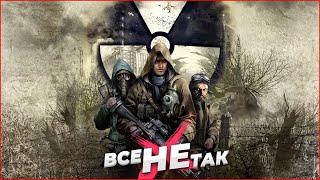 Все не так с S.T.A.L.K.E.R.: Чистое небо [Игрогрехи]