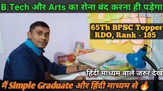 हम Arts, हिंदी माध्यम का रोना नहीं रो सकते | 65th BPSC Topper Rank-185 | BPSC topper notes, Strategy