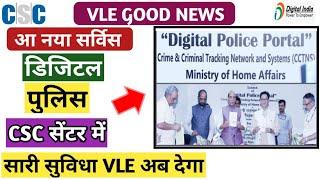 CSC Vle Good News Today Launch of Digital Police Services through CSCs...