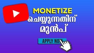 അറിഞ്ഞിരിക്കേണ്ട കാര്യങ്ങൾ | Do This Before Monetization | youtube channel monetization malayalam