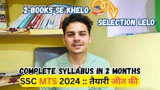 SSC MTS 2024 ki taiyari kaise kare | SSC MTS 2024 strategy | complete  MTS syllabus in short time