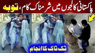 Pakistani Girl ki Viral Video|| Viral Video 2021 || AN Pakistani