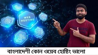 Best Web hosting company  in Bangladesh .